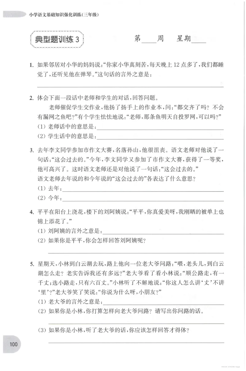 语文基础--3年级_2026春小学教辅大合集_10-26春《周计划》小学语数英系列_周计划-小学语文基础知识强化