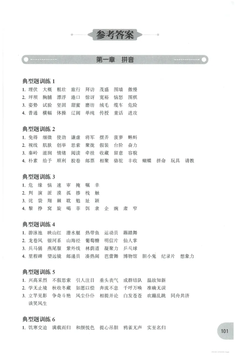 语文基础--3年级_2026春小学教辅大合集_10-26春《周计划》小学语数英系列_周计划-小学语文基础知识强化