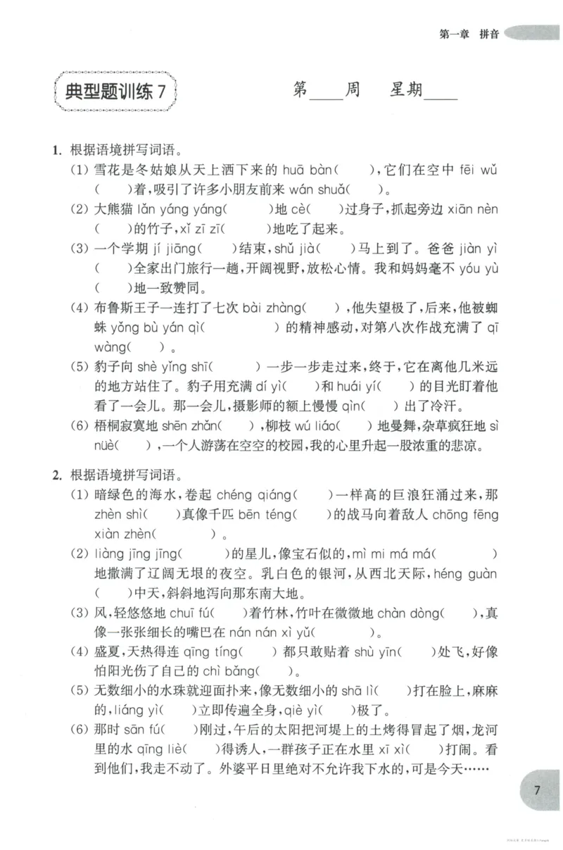 语文基础--3年级_2026春小学教辅大合集_10-26春《周计划》小学语数英系列_周计划-小学语文基础知识强化