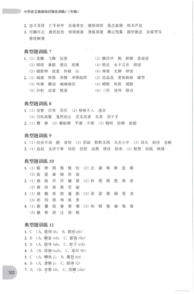 语文基础--3年级_2026春小学教辅大合集_10-26春《周计划》小学语数英系列_周计划-小学语文基础知识强化