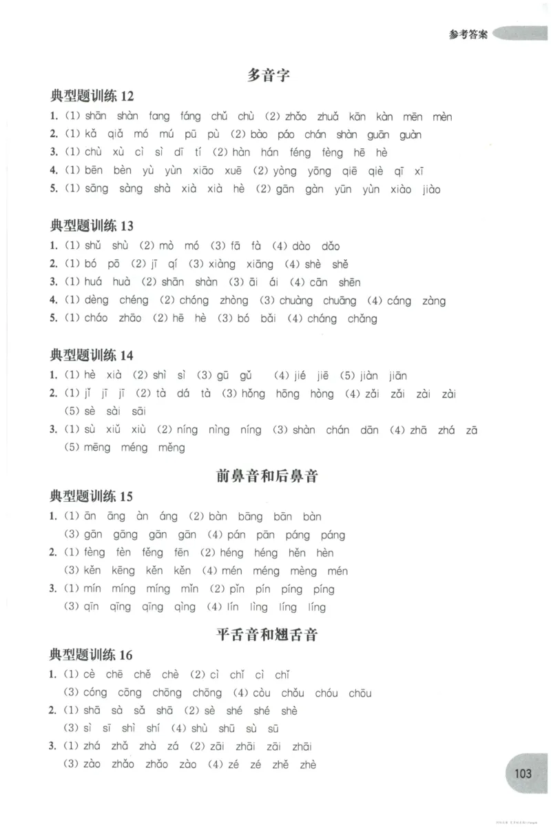 语文基础--3年级_2026春小学教辅大合集_10-26春《周计划》小学语数英系列_周计划-小学语文基础知识强化