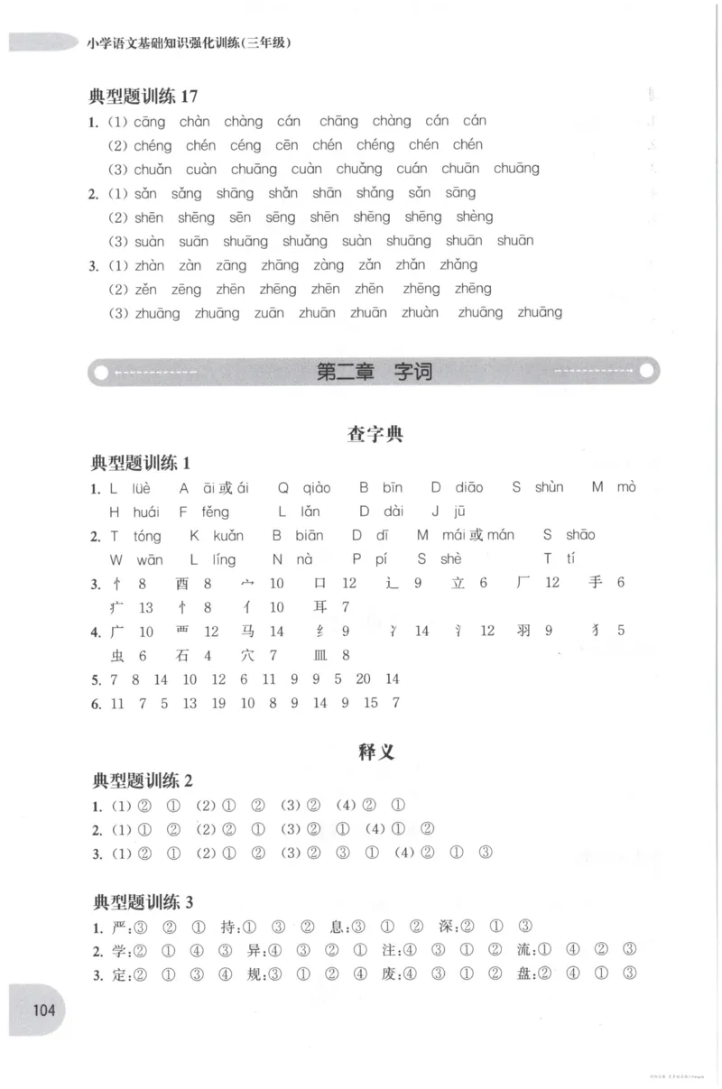 语文基础--3年级_2026春小学教辅大合集_10-26春《周计划》小学语数英系列_周计划-小学语文基础知识强化