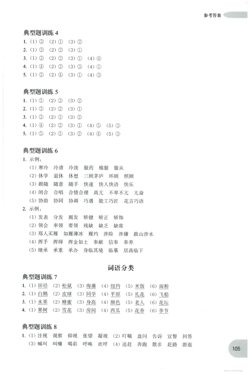 语文基础--3年级_2026春小学教辅大合集_10-26春《周计划》小学语数英系列_周计划-小学语文基础知识强化