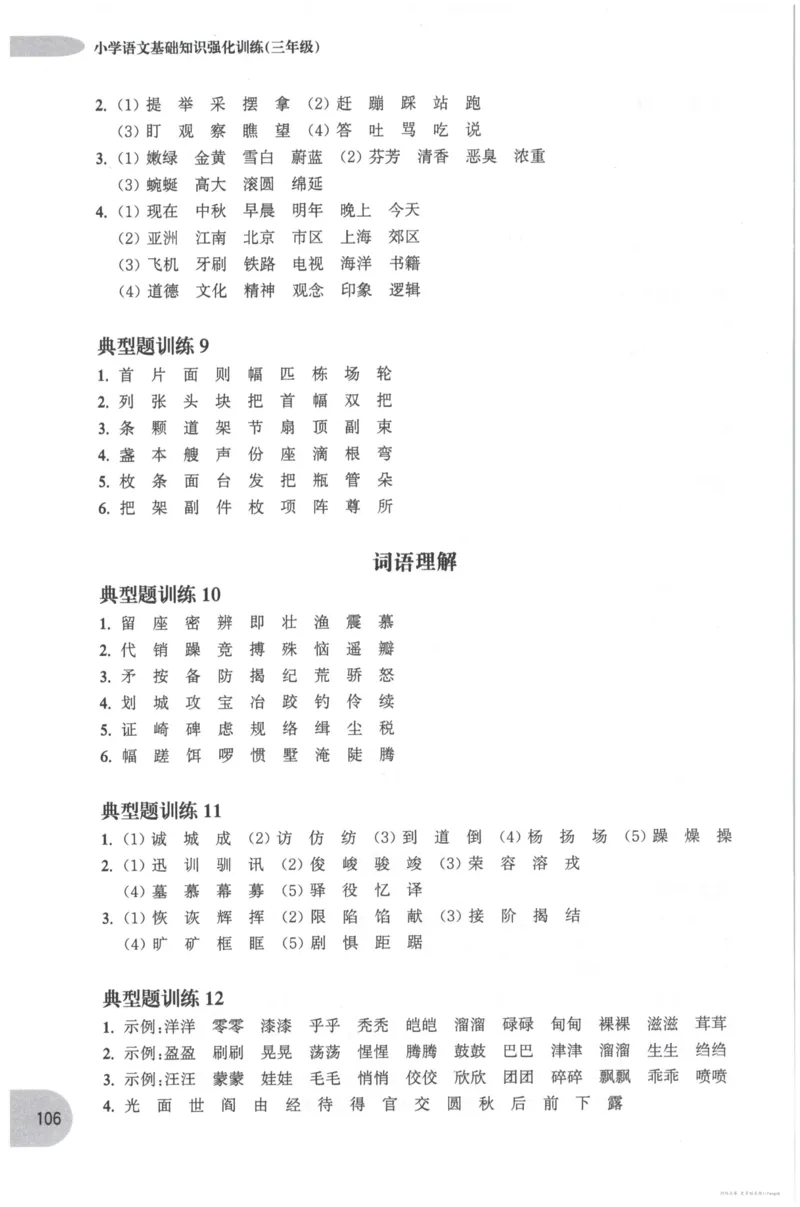 语文基础--3年级_2026春小学教辅大合集_10-26春《周计划》小学语数英系列_周计划-小学语文基础知识强化