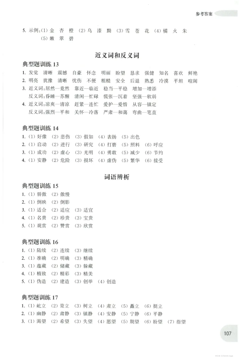 语文基础--3年级_2026春小学教辅大合集_10-26春《周计划》小学语数英系列_周计划-小学语文基础知识强化