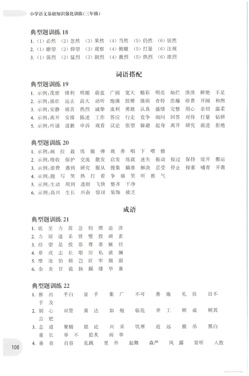 语文基础--3年级_2026春小学教辅大合集_10-26春《周计划》小学语数英系列_周计划-小学语文基础知识强化