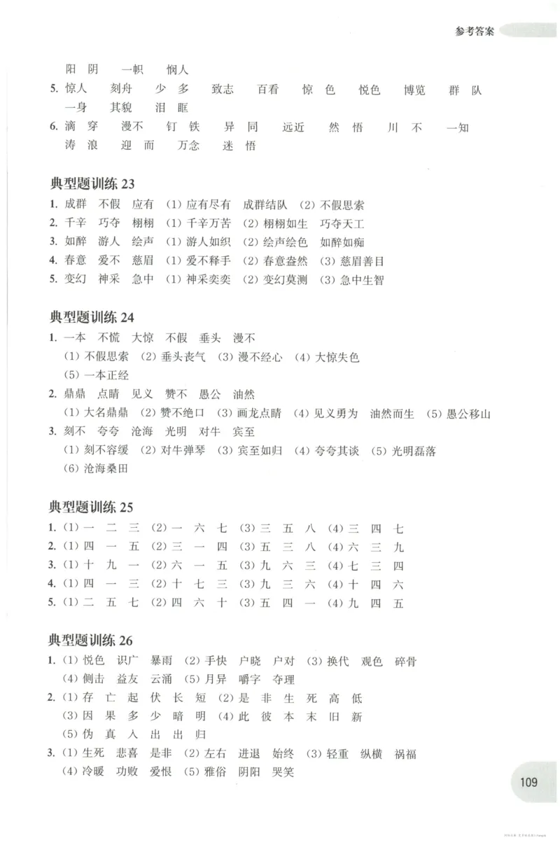 语文基础--3年级_2026春小学教辅大合集_10-26春《周计划》小学语数英系列_周计划-小学语文基础知识强化
