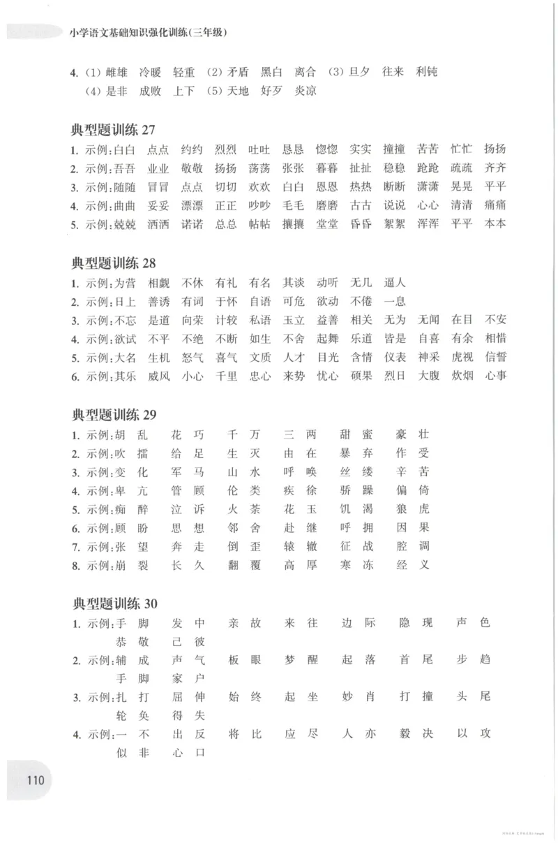 语文基础--3年级_2026春小学教辅大合集_10-26春《周计划》小学语数英系列_周计划-小学语文基础知识强化