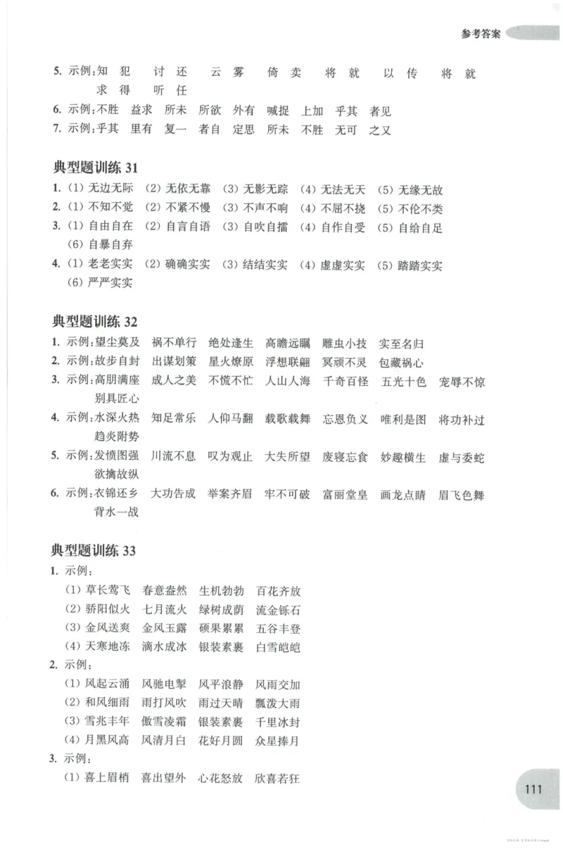 语文基础--3年级_2026春小学教辅大合集_10-26春《周计划》小学语数英系列_周计划-小学语文基础知识强化