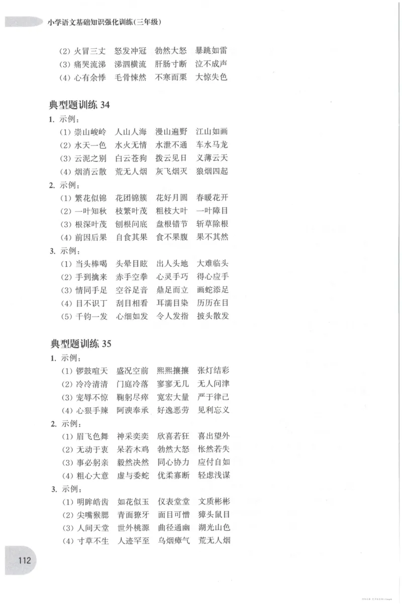 语文基础--3年级_2026春小学教辅大合集_10-26春《周计划》小学语数英系列_周计划-小学语文基础知识强化