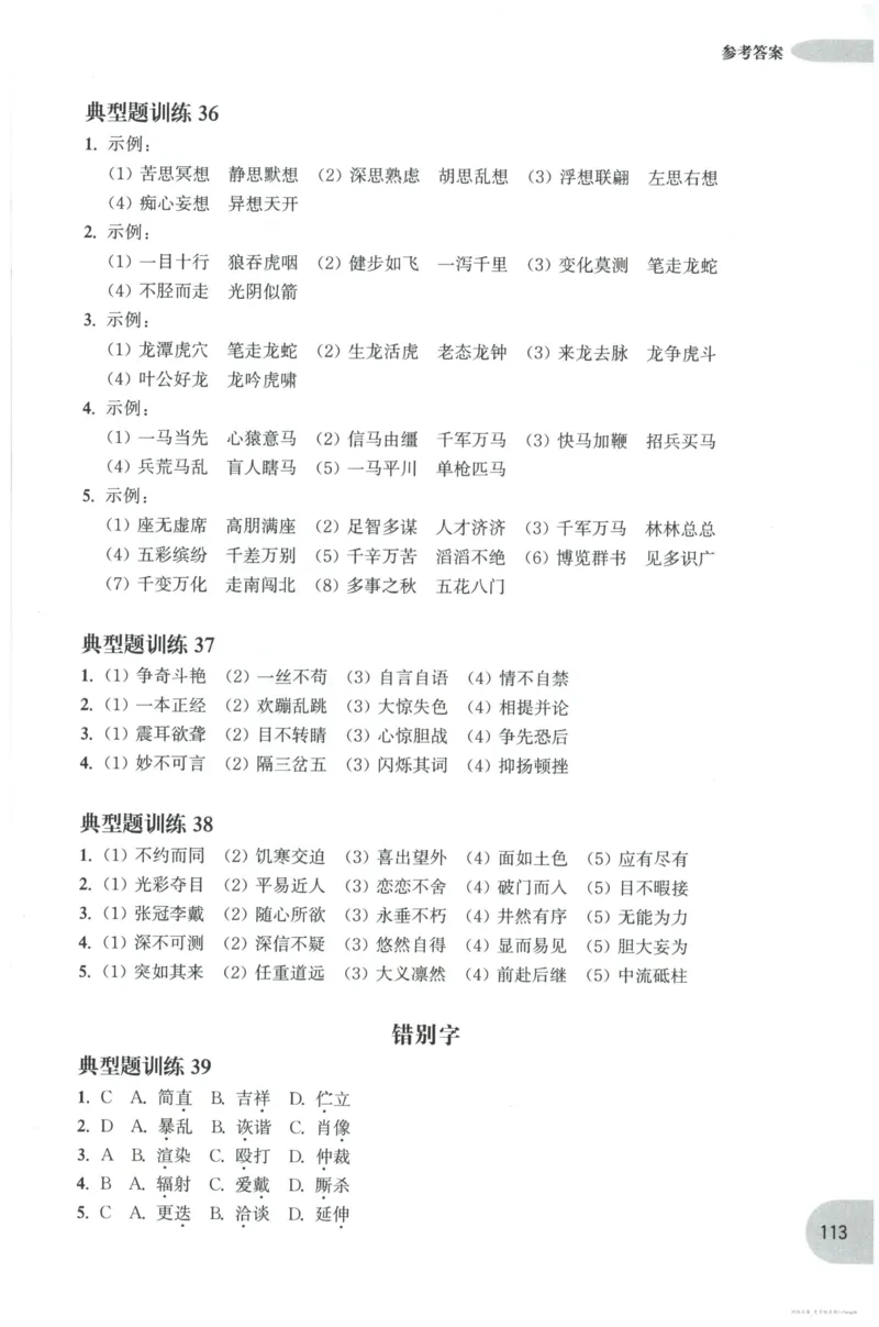 语文基础--3年级_2026春小学教辅大合集_10-26春《周计划》小学语数英系列_周计划-小学语文基础知识强化