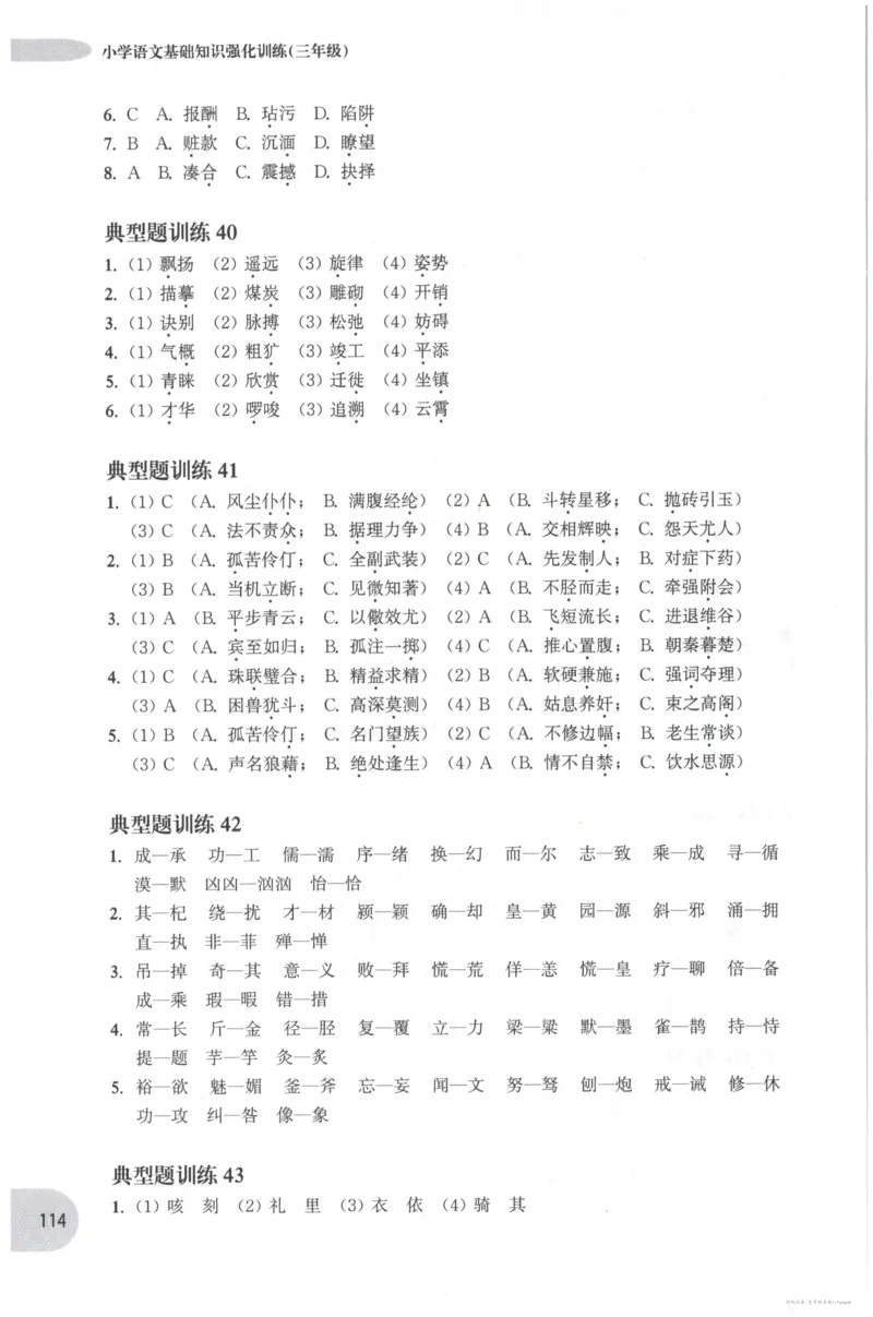 语文基础--3年级_2026春小学教辅大合集_10-26春《周计划》小学语数英系列_周计划-小学语文基础知识强化