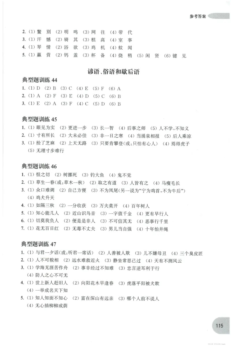 语文基础--3年级_2026春小学教辅大合集_10-26春《周计划》小学语数英系列_周计划-小学语文基础知识强化
