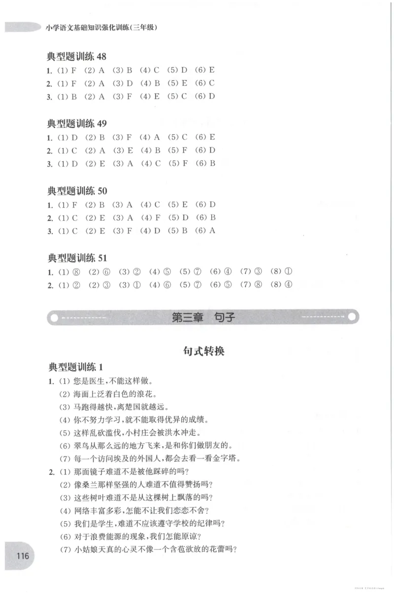 语文基础--3年级_2026春小学教辅大合集_10-26春《周计划》小学语数英系列_周计划-小学语文基础知识强化