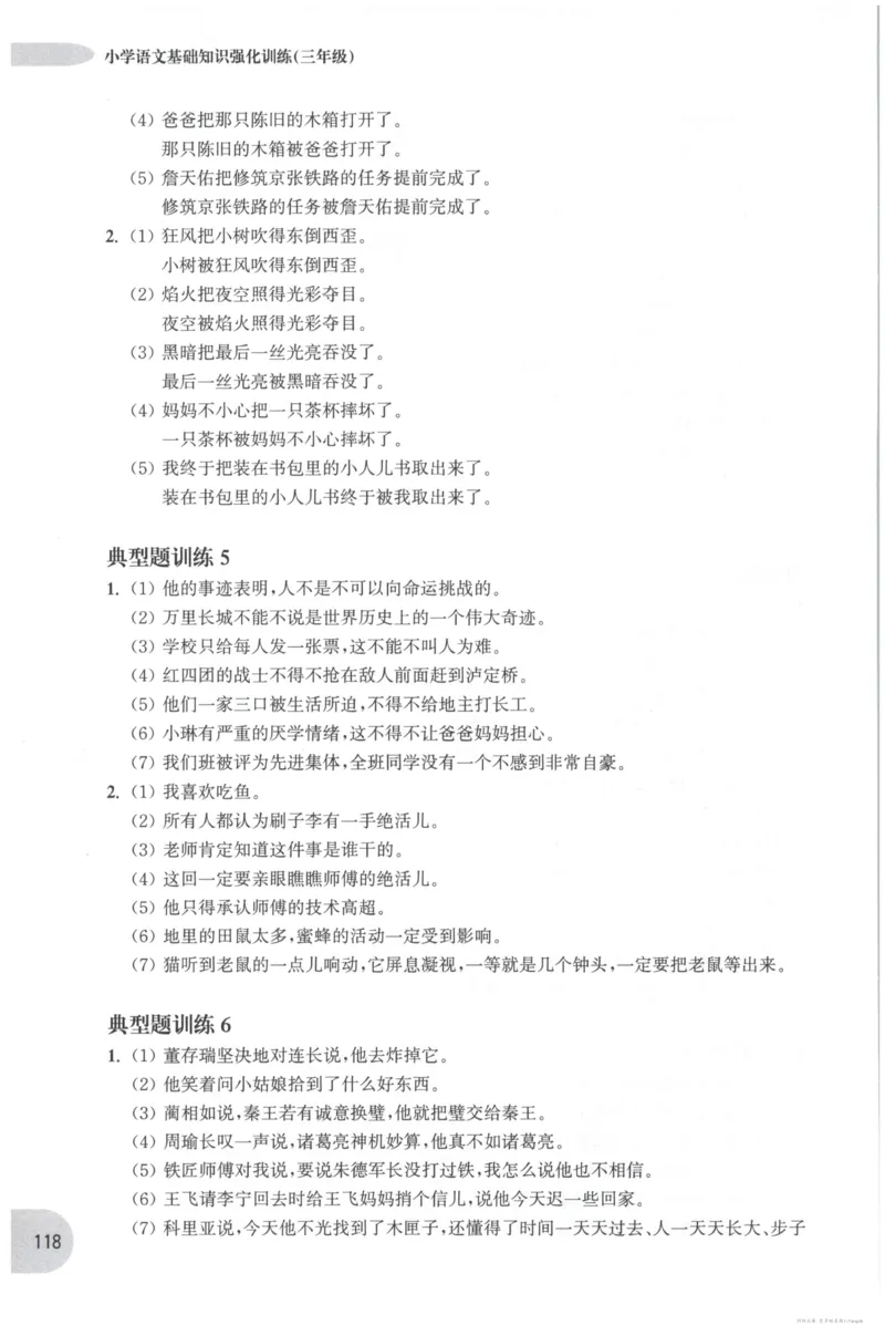 语文基础--3年级_2026春小学教辅大合集_10-26春《周计划》小学语数英系列_周计划-小学语文基础知识强化