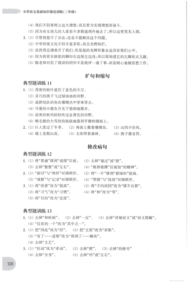 语文基础--3年级_2026春小学教辅大合集_10-26春《周计划》小学语数英系列_周计划-小学语文基础知识强化