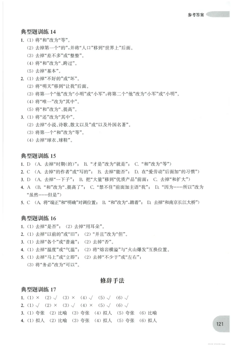 语文基础--3年级_2026春小学教辅大合集_10-26春《周计划》小学语数英系列_周计划-小学语文基础知识强化