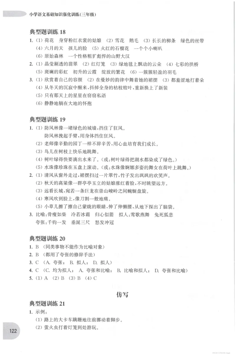 语文基础--3年级_2026春小学教辅大合集_10-26春《周计划》小学语数英系列_周计划-小学语文基础知识强化