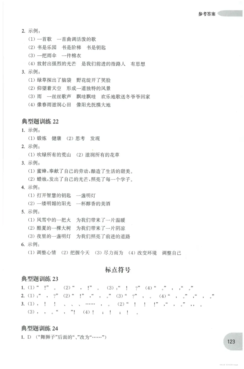 语文基础--3年级_2026春小学教辅大合集_10-26春《周计划》小学语数英系列_周计划-小学语文基础知识强化