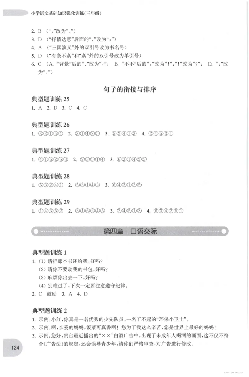 语文基础--3年级_2026春小学教辅大合集_10-26春《周计划》小学语数英系列_周计划-小学语文基础知识强化