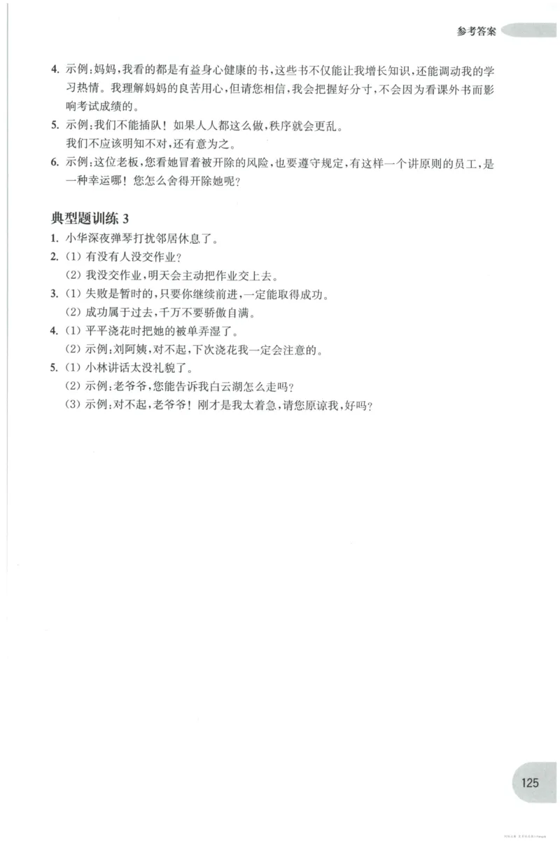 语文基础--3年级_2026春小学教辅大合集_10-26春《周计划》小学语数英系列_周计划-小学语文基础知识强化