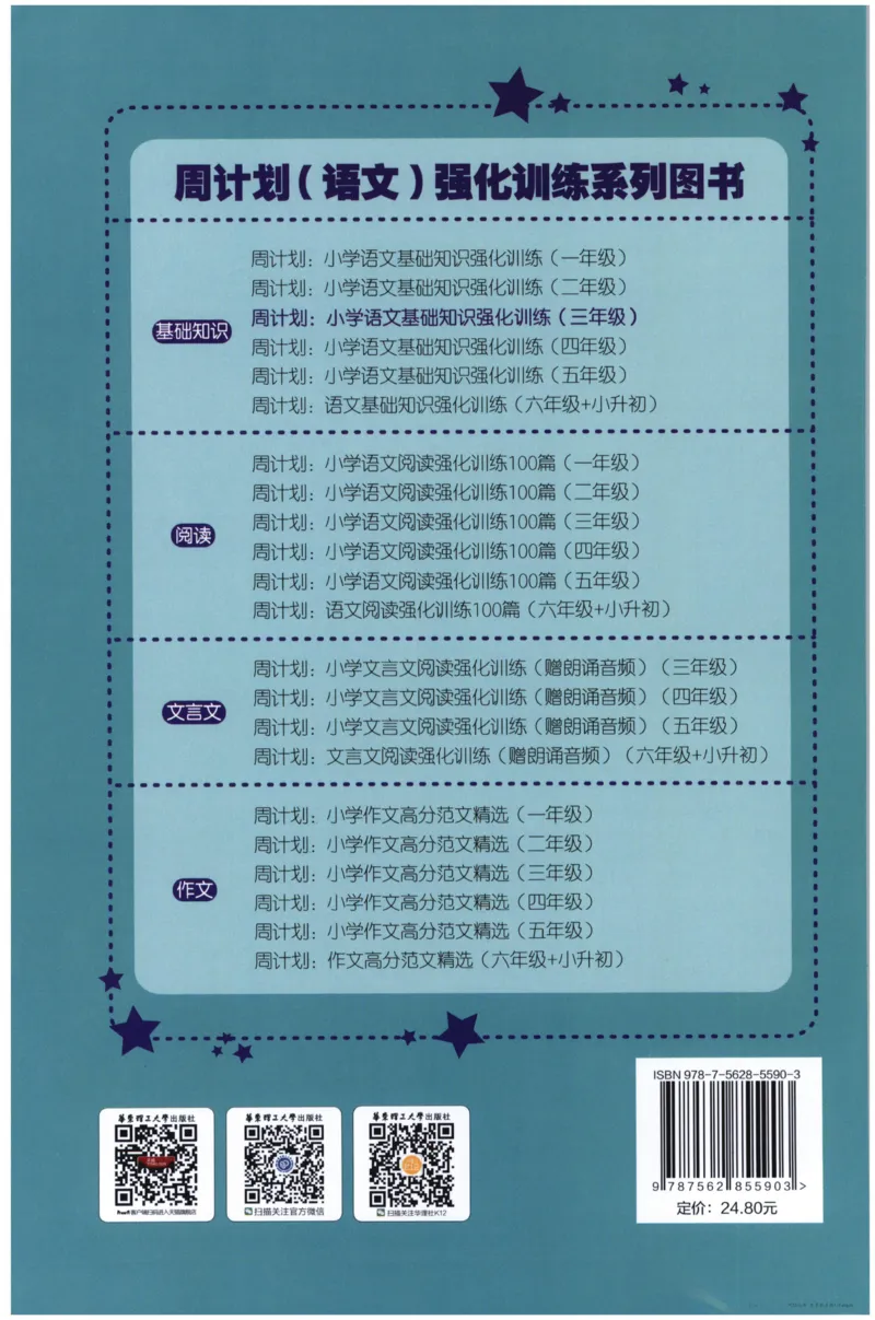 语文基础--3年级_2026春小学教辅大合集_10-26春《周计划》小学语数英系列_周计划-小学语文基础知识强化