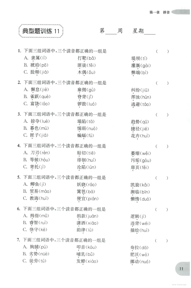 语文基础--3年级_2026春小学教辅大合集_10-26春《周计划》小学语数英系列_周计划-小学语文基础知识强化