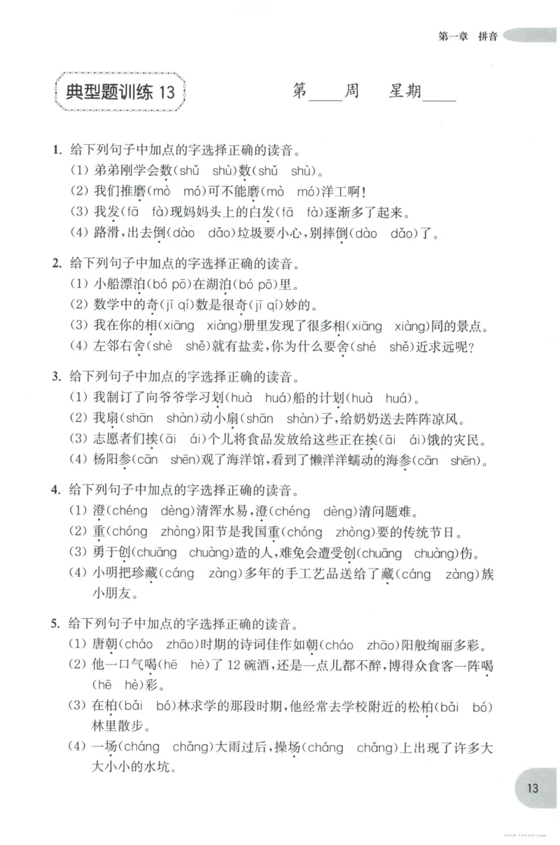 语文基础--3年级_2026春小学教辅大合集_10-26春《周计划》小学语数英系列_周计划-小学语文基础知识强化