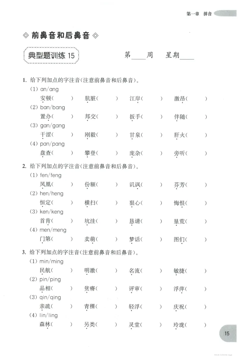 语文基础--3年级_2026春小学教辅大合集_10-26春《周计划》小学语数英系列_周计划-小学语文基础知识强化