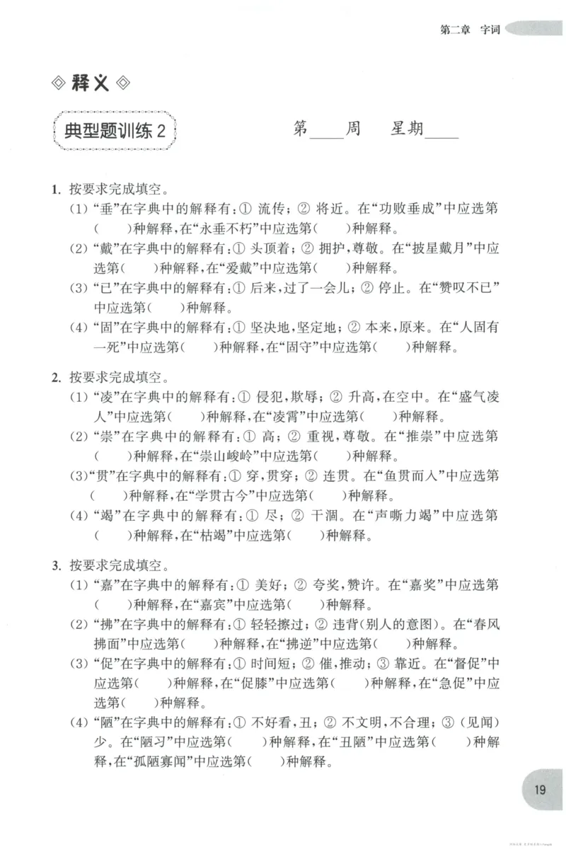 语文基础--3年级_2026春小学教辅大合集_10-26春《周计划》小学语数英系列_周计划-小学语文基础知识强化