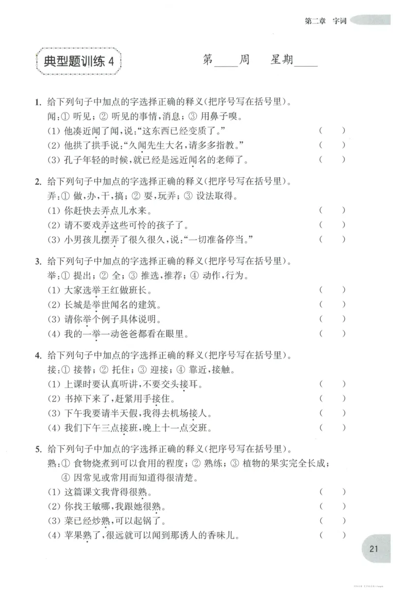 语文基础--3年级_2026春小学教辅大合集_10-26春《周计划》小学语数英系列_周计划-小学语文基础知识强化