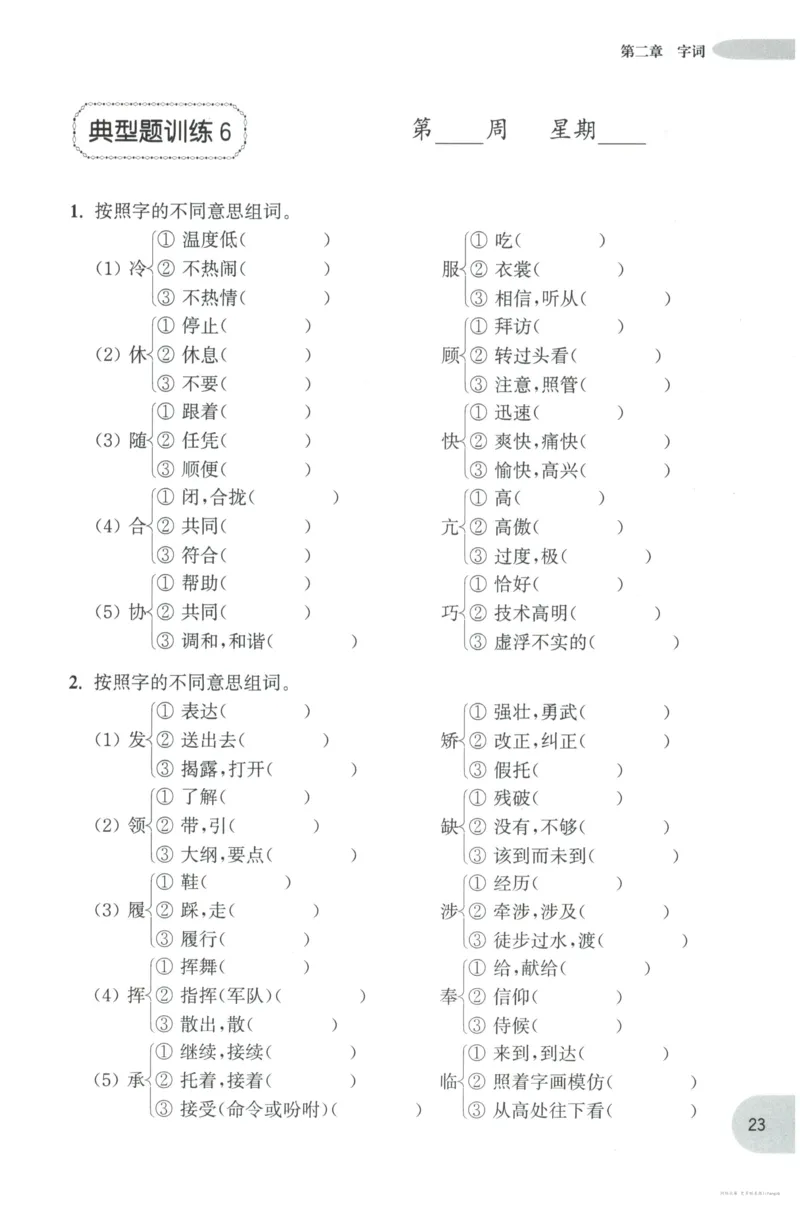 语文基础--3年级_2026春小学教辅大合集_10-26春《周计划》小学语数英系列_周计划-小学语文基础知识强化