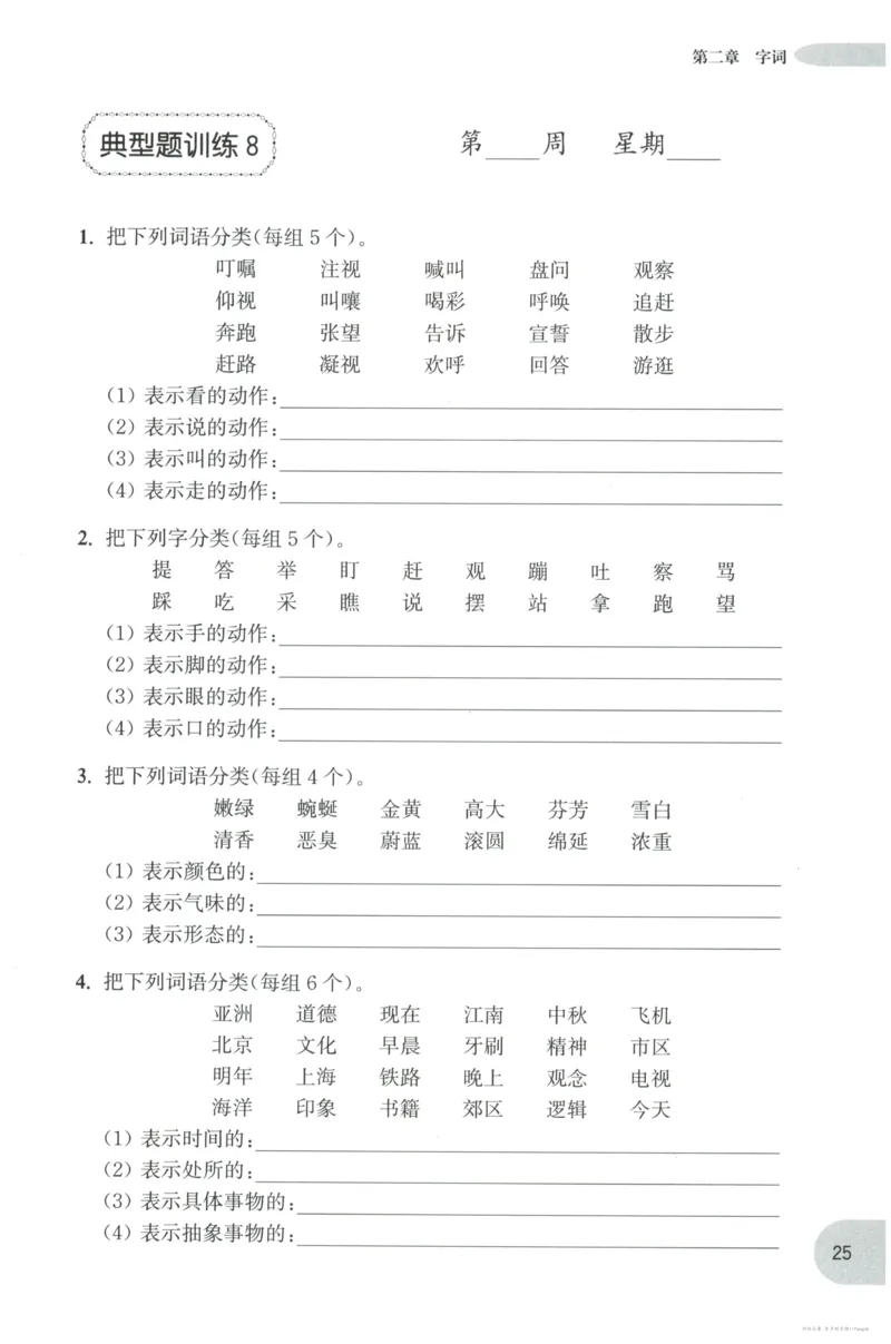 语文基础--3年级_2026春小学教辅大合集_10-26春《周计划》小学语数英系列_周计划-小学语文基础知识强化