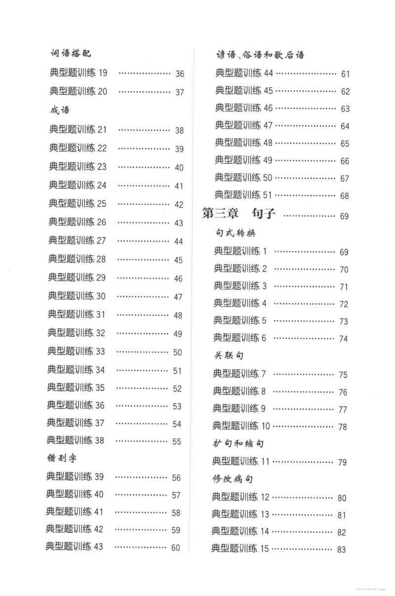 语文基础--3年级_2026春小学教辅大合集_10-26春《周计划》小学语数英系列_周计划-小学语文基础知识强化