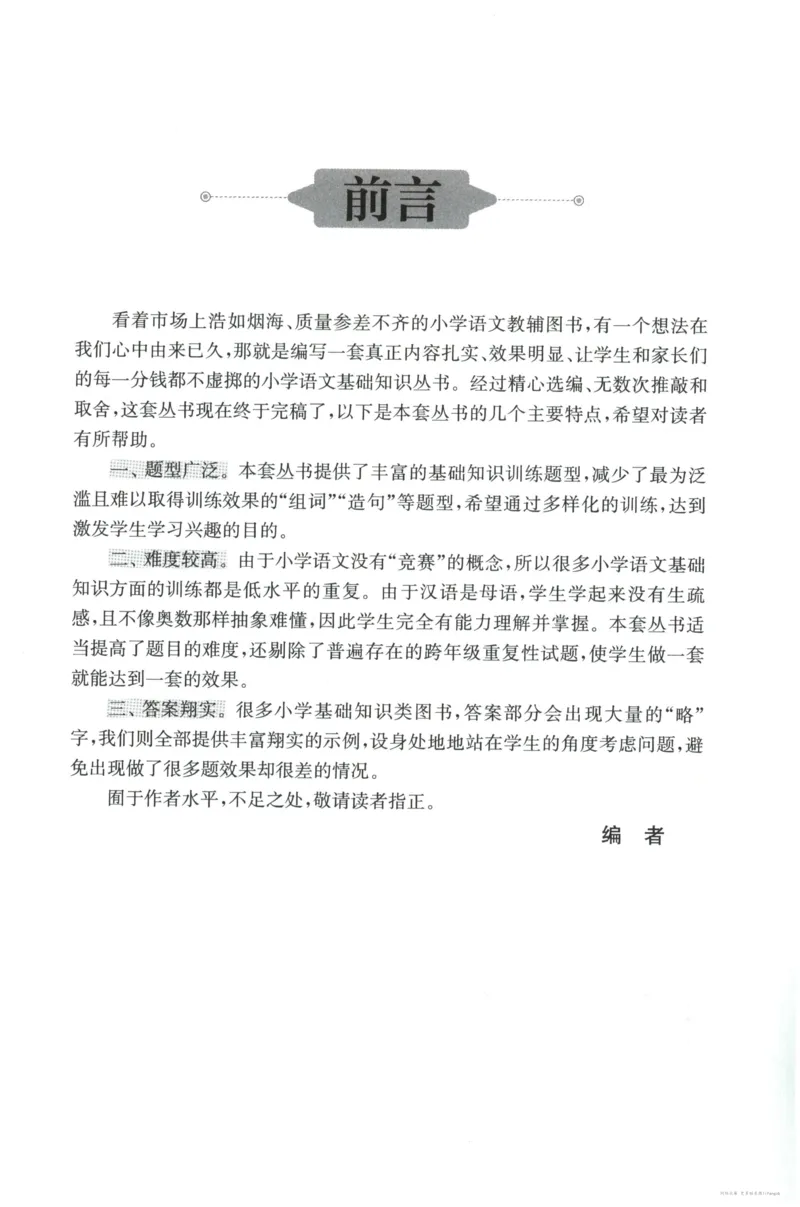 语文基础--3年级_2026春小学教辅大合集_10-26春《周计划》小学语数英系列_周计划-小学语文基础知识强化