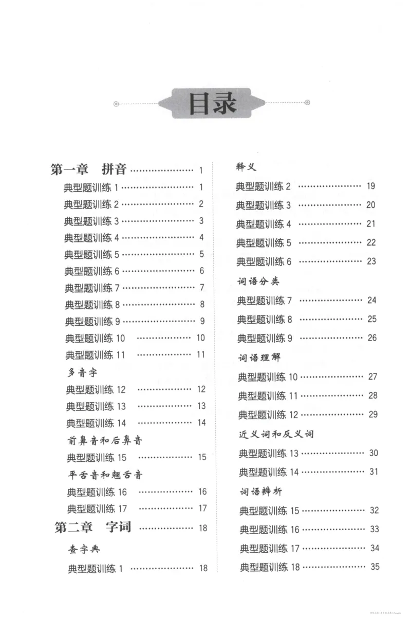 语文基础--3年级_2026春小学教辅大合集_10-26春《周计划》小学语数英系列_周计划-小学语文基础知识强化