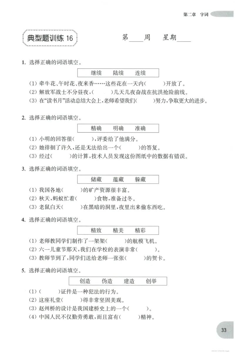 语文基础--3年级_2026春小学教辅大合集_10-26春《周计划》小学语数英系列_周计划-小学语文基础知识强化