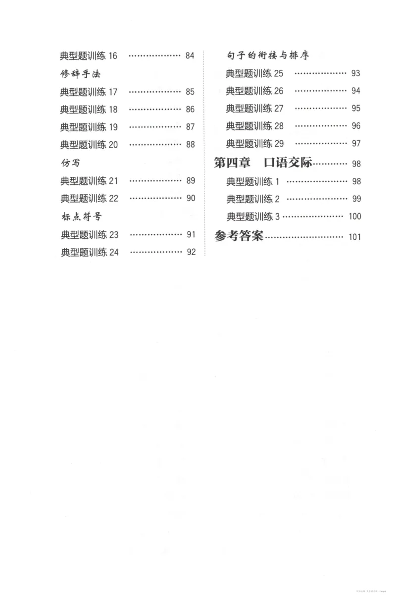语文基础--3年级_2026春小学教辅大合集_10-26春《周计划》小学语数英系列_周计划-小学语文基础知识强化