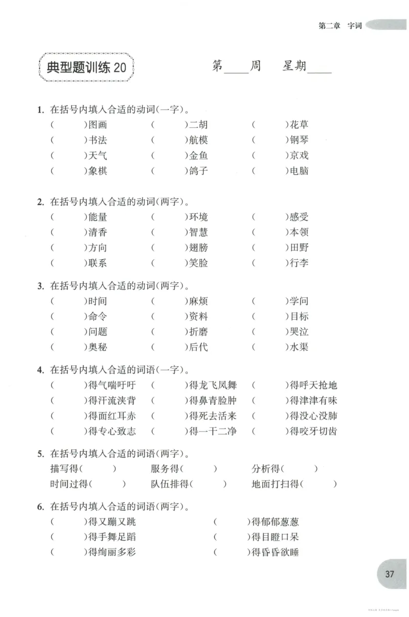 语文基础--3年级_2026春小学教辅大合集_10-26春《周计划》小学语数英系列_周计划-小学语文基础知识强化