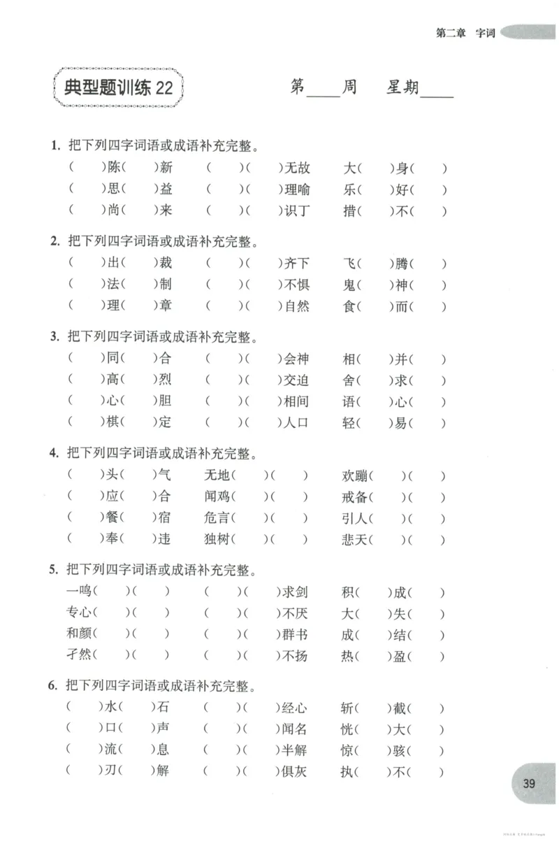 语文基础--3年级_2026春小学教辅大合集_10-26春《周计划》小学语数英系列_周计划-小学语文基础知识强化