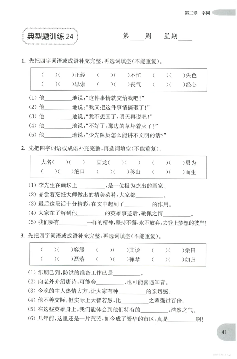 语文基础--3年级_2026春小学教辅大合集_10-26春《周计划》小学语数英系列_周计划-小学语文基础知识强化