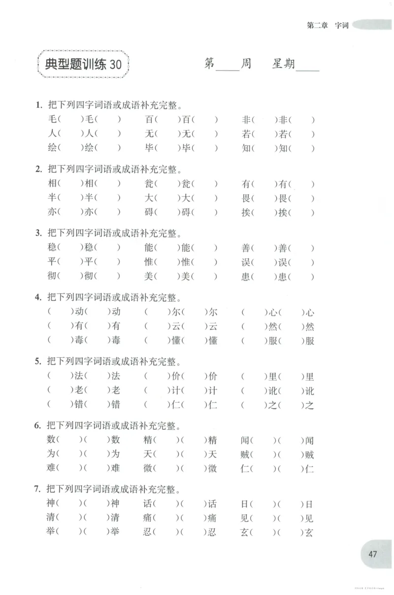 语文基础--3年级_2026春小学教辅大合集_10-26春《周计划》小学语数英系列_周计划-小学语文基础知识强化