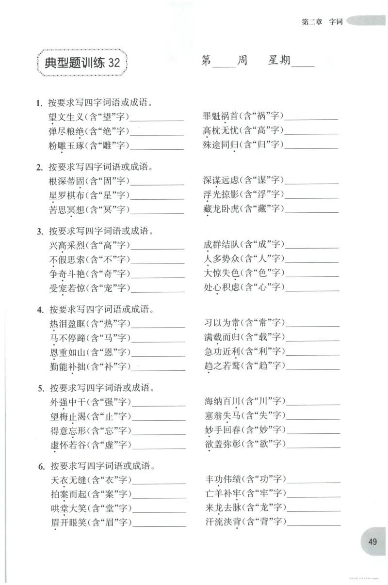 语文基础--3年级_2026春小学教辅大合集_10-26春《周计划》小学语数英系列_周计划-小学语文基础知识强化