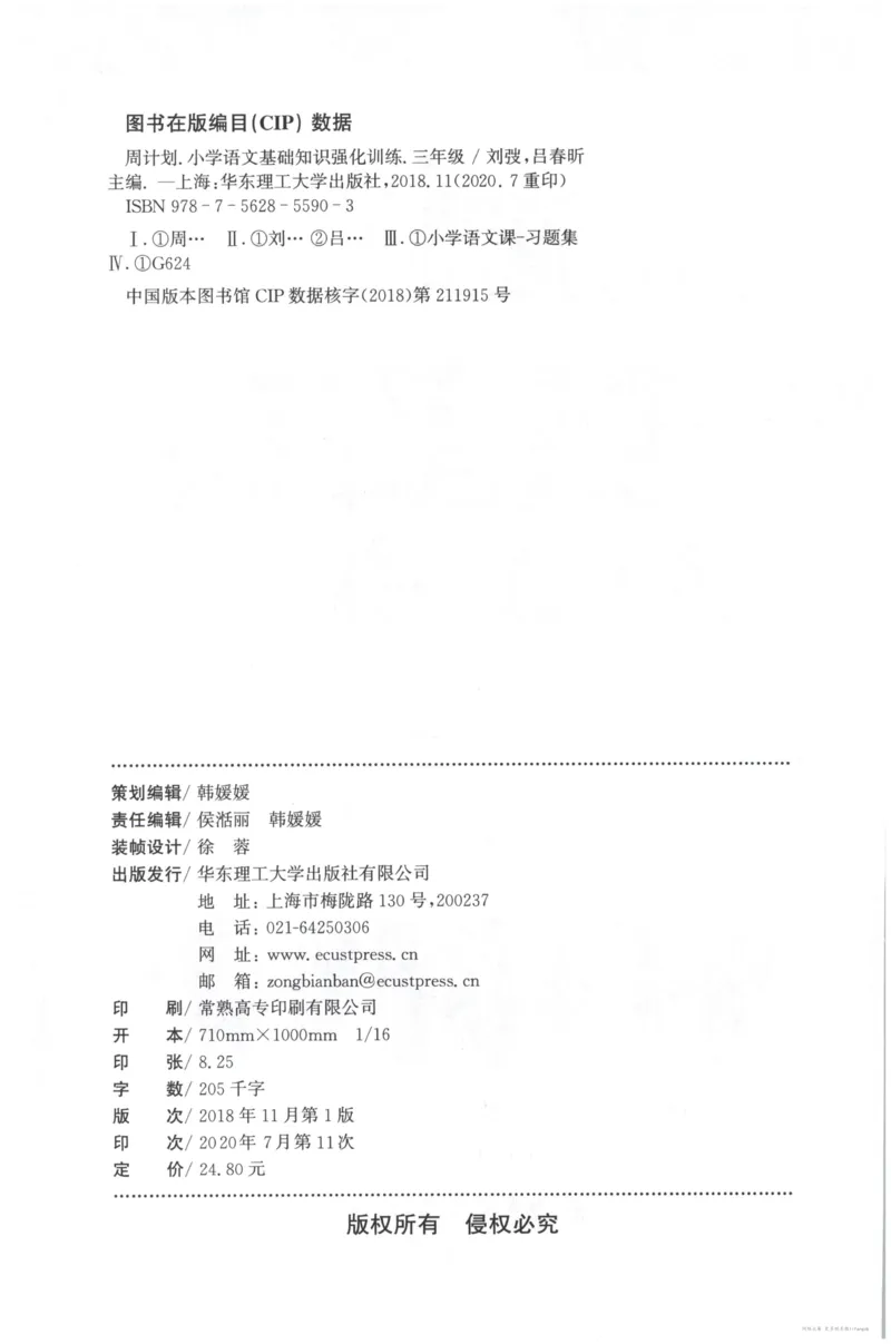 语文基础--3年级_2026春小学教辅大合集_10-26春《周计划》小学语数英系列_周计划-小学语文基础知识强化