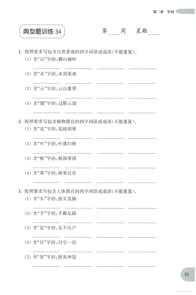 语文基础--3年级_2026春小学教辅大合集_10-26春《周计划》小学语数英系列_周计划-小学语文基础知识强化