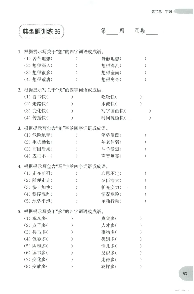 语文基础--3年级_2026春小学教辅大合集_10-26春《周计划》小学语数英系列_周计划-小学语文基础知识强化