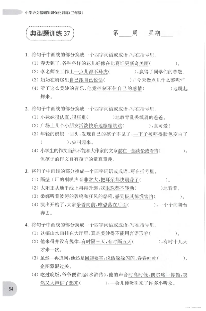 语文基础--3年级_2026春小学教辅大合集_10-26春《周计划》小学语数英系列_周计划-小学语文基础知识强化