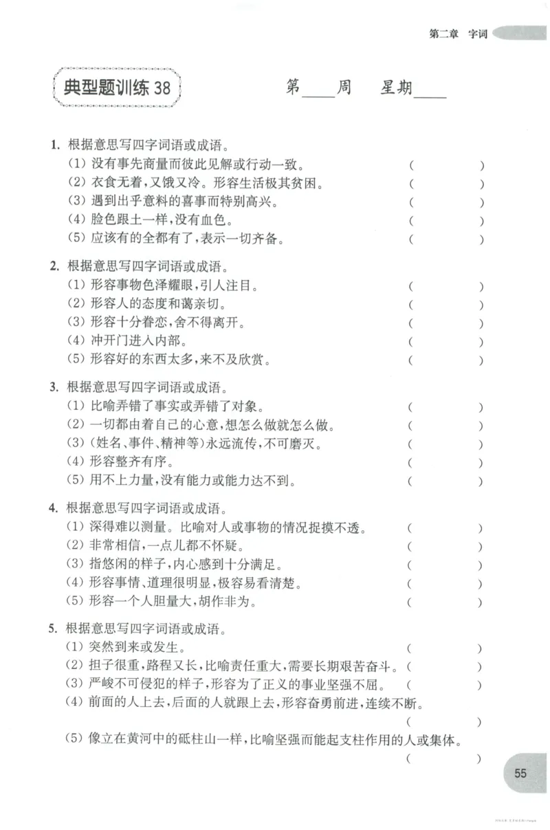 语文基础--3年级_2026春小学教辅大合集_10-26春《周计划》小学语数英系列_周计划-小学语文基础知识强化