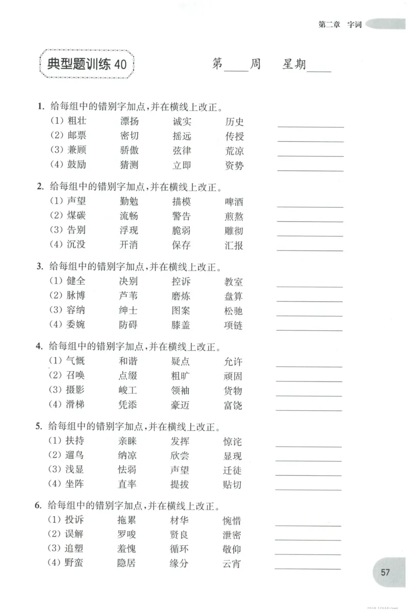 语文基础--3年级_2026春小学教辅大合集_10-26春《周计划》小学语数英系列_周计划-小学语文基础知识强化