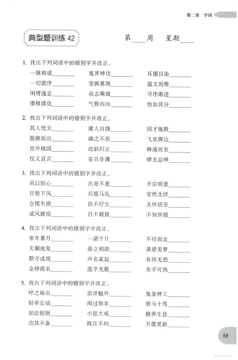 语文基础--3年级_2026春小学教辅大合集_10-26春《周计划》小学语数英系列_周计划-小学语文基础知识强化